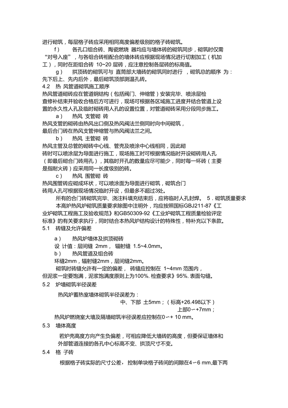 热风炉砌筑施工说明及质量要求.doc_第2页