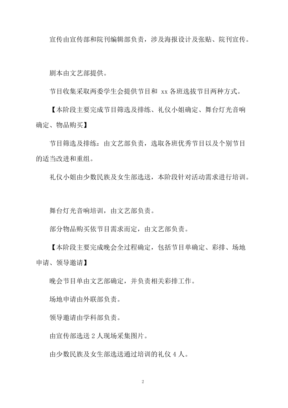 化工院迎新元旦晚会策划方案.docx_第2页