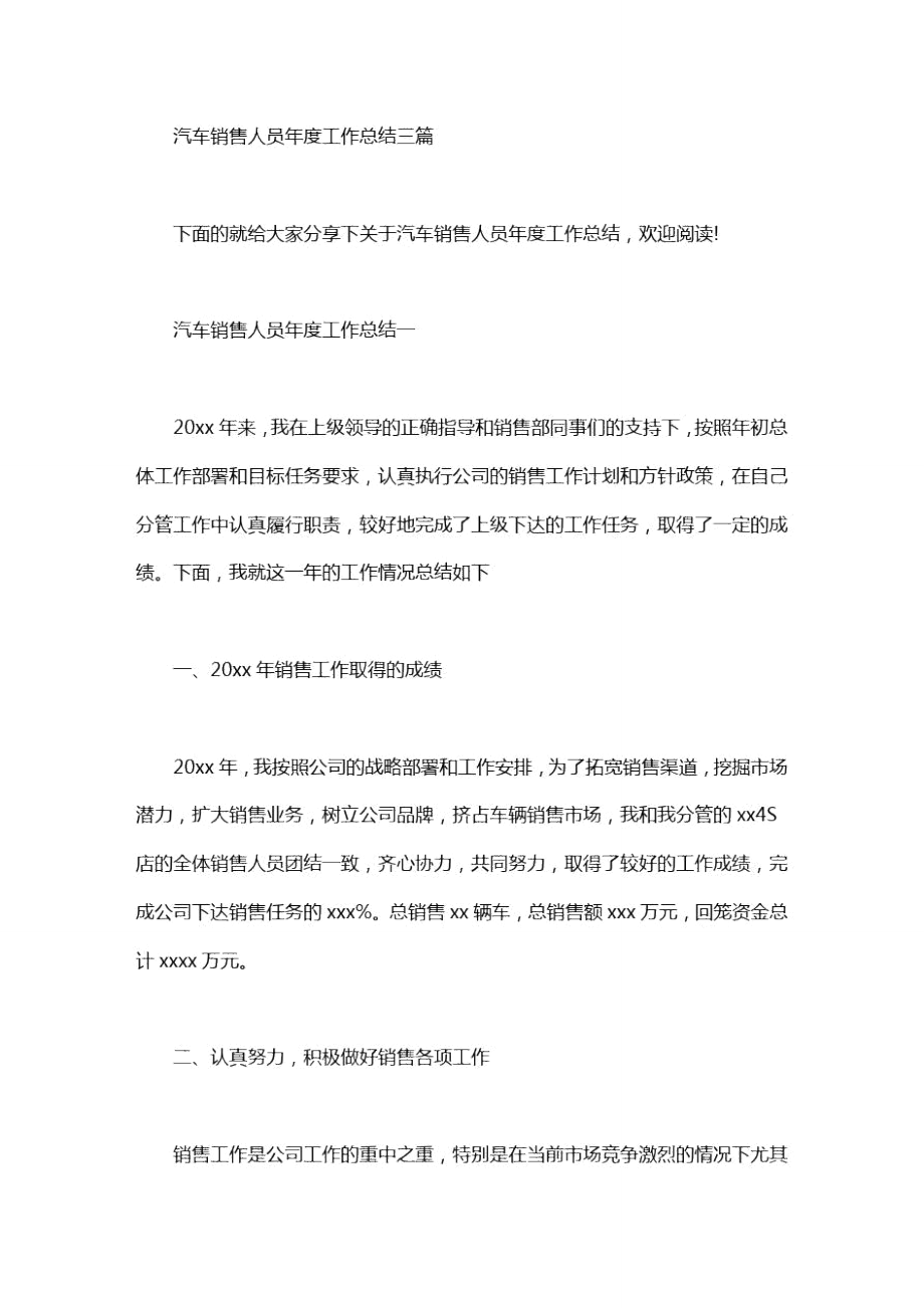 汽车销售人员年度工作总结三篇汇总.doc_第1页