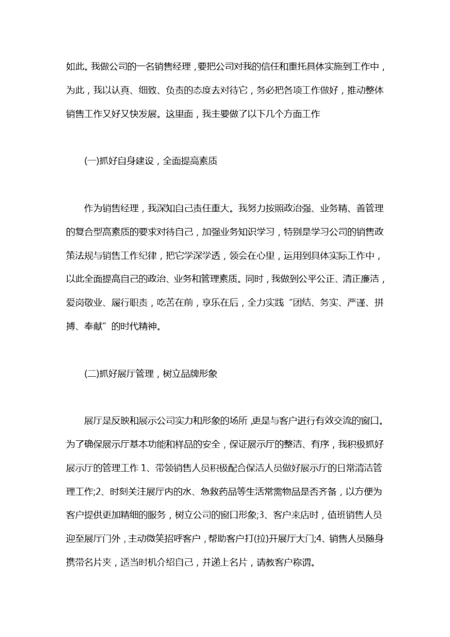 汽车销售人员年度工作总结三篇汇总.doc_第2页