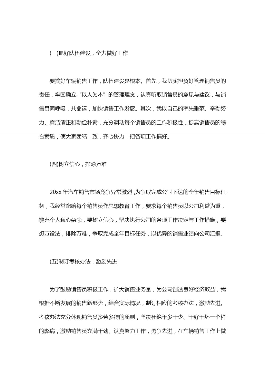 汽车销售人员年度工作总结三篇汇总.doc_第3页