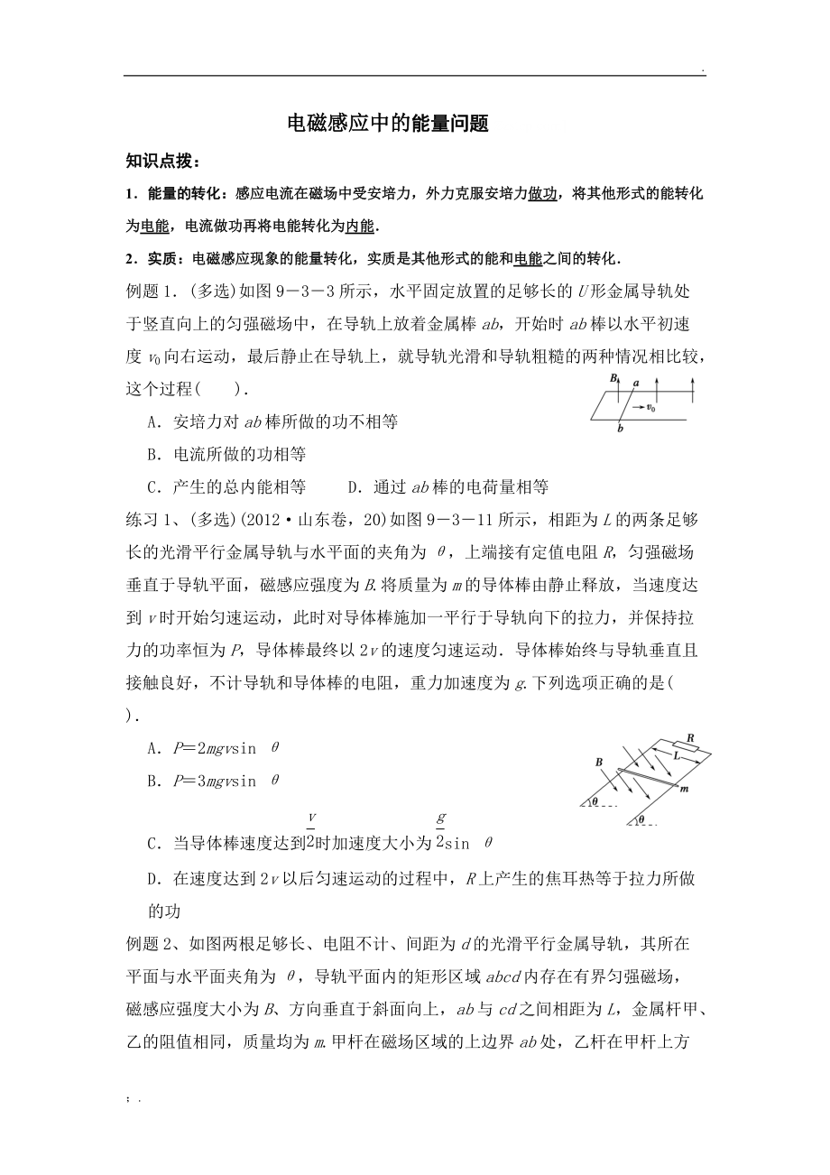 电磁感应中的能量问题.docx_第1页