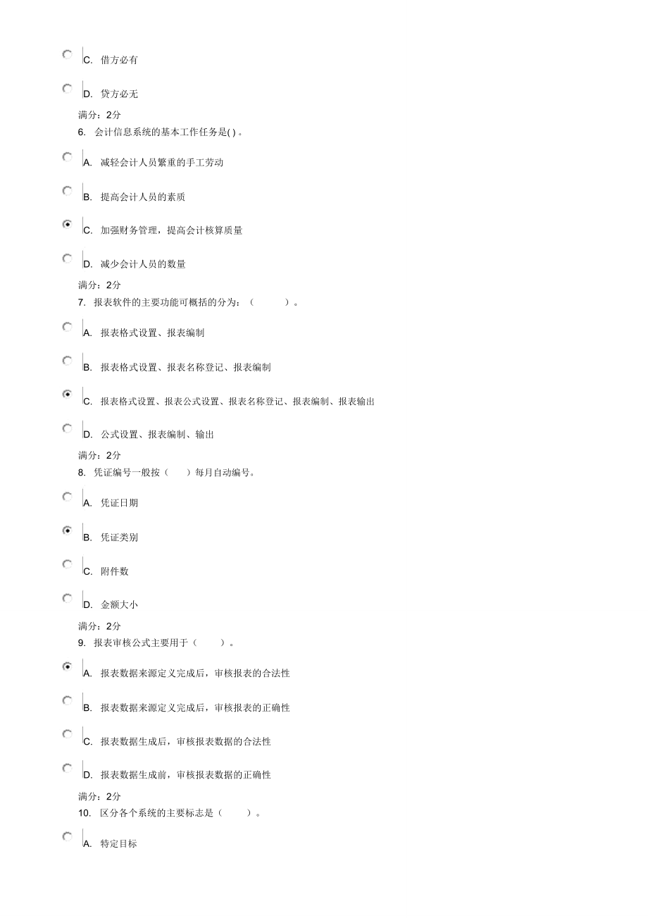 电大电算化理论考核0019-试题答案.doc_第2页