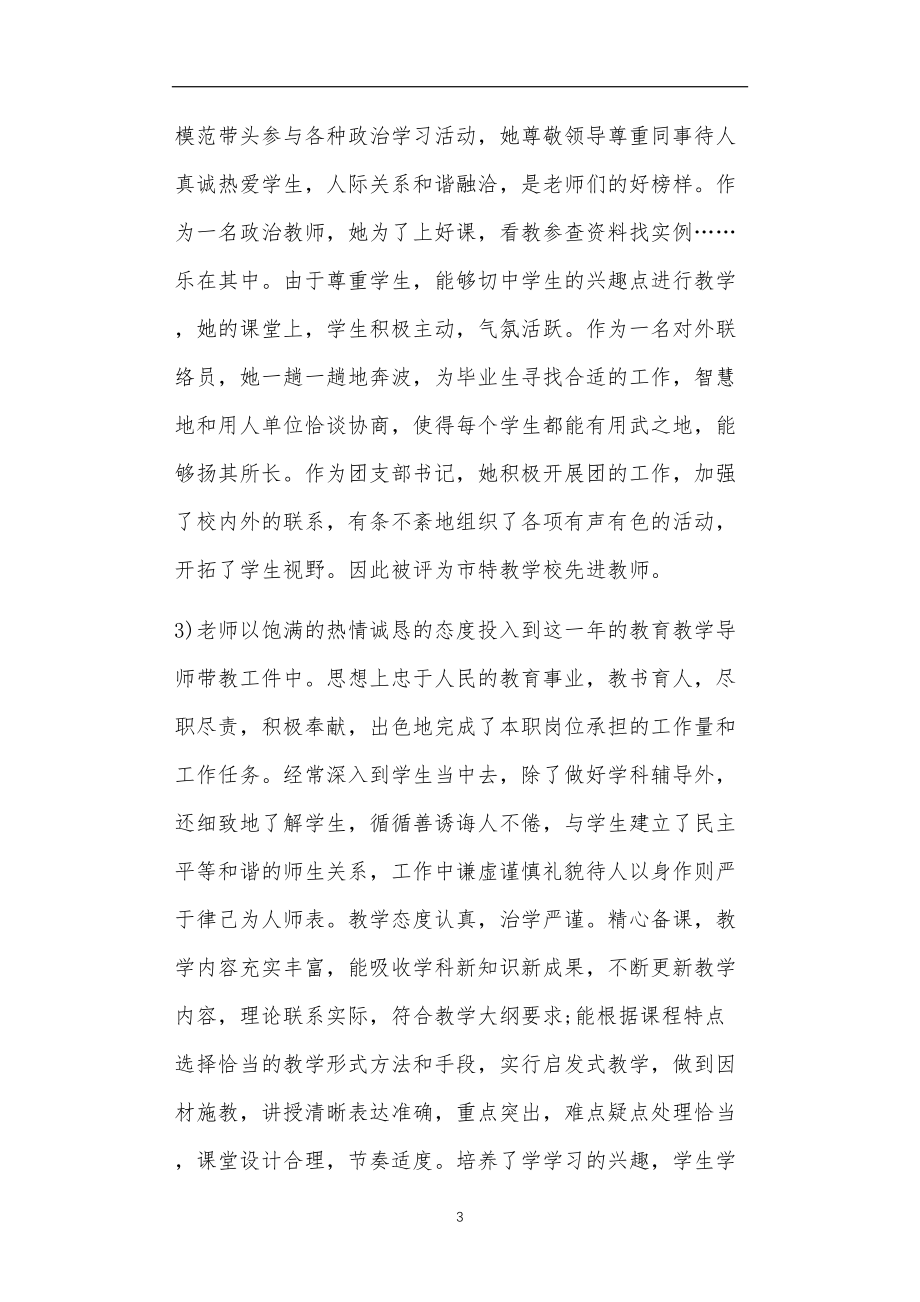 九年义务教育活动中教师及家长教学活动之教师师德师风评语4篇.doc_第3页