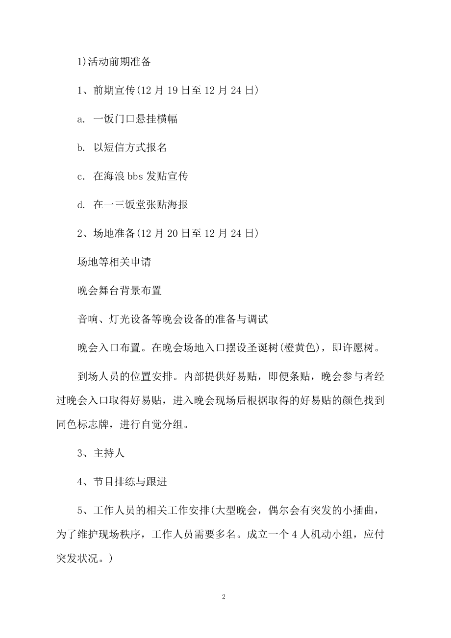 大学生圣诞节活动方案.docx_第2页