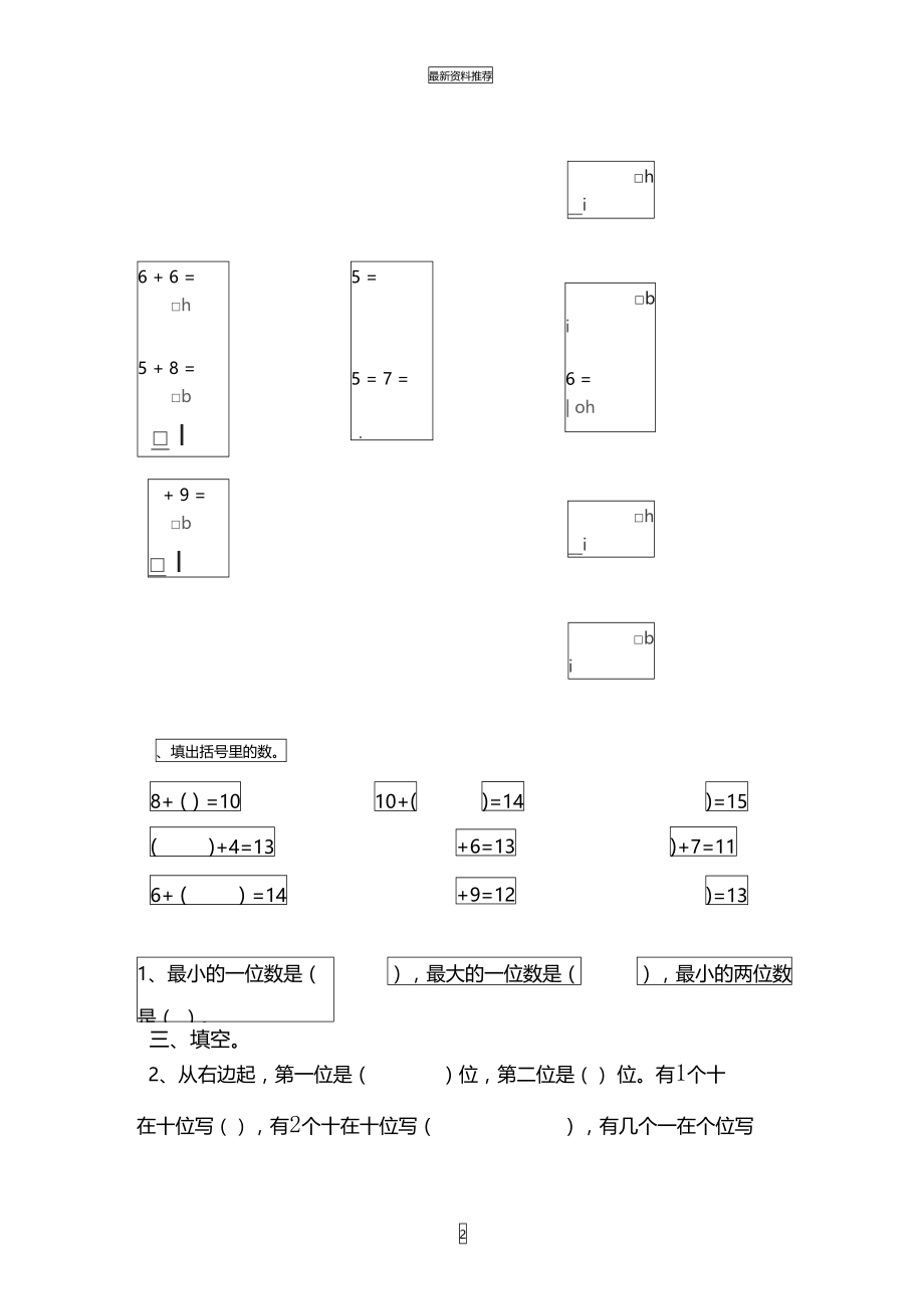 幼儿园大班凑十法与破十法练习题精编版.doc_第2页