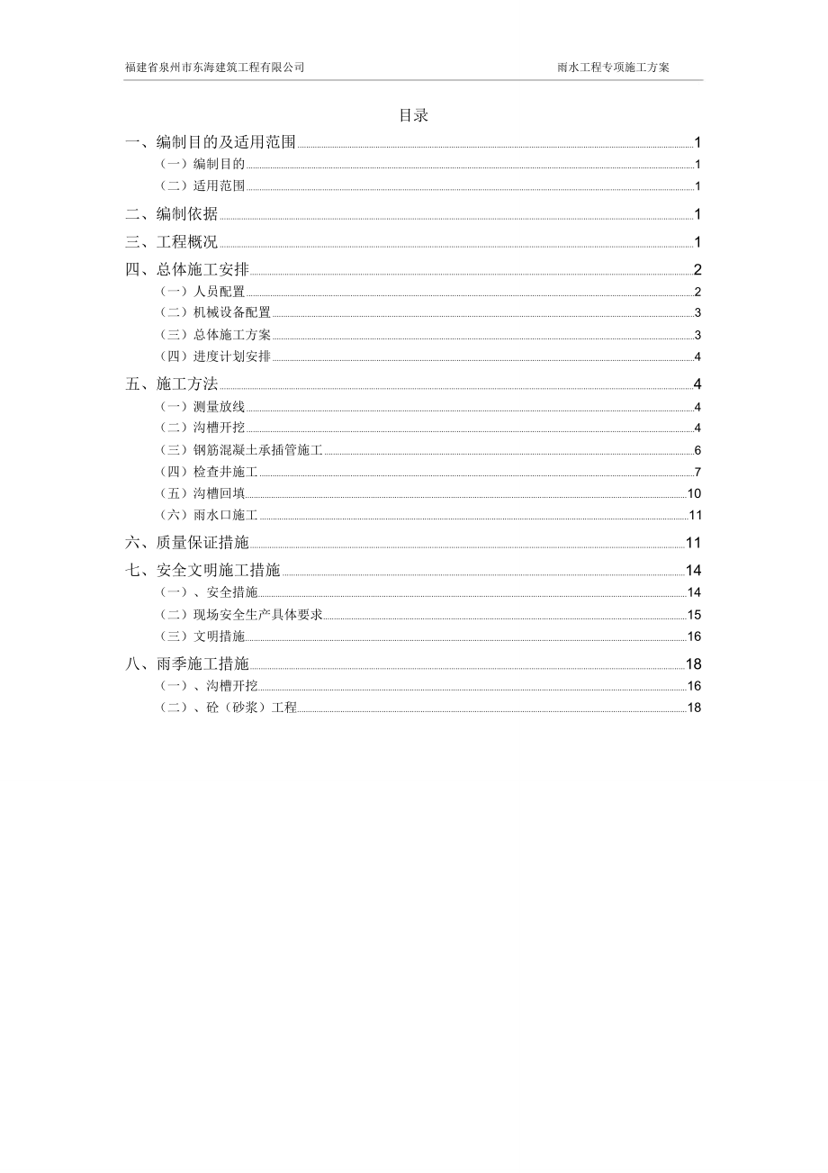 雨水管道工程专项施工方案.doc_第2页