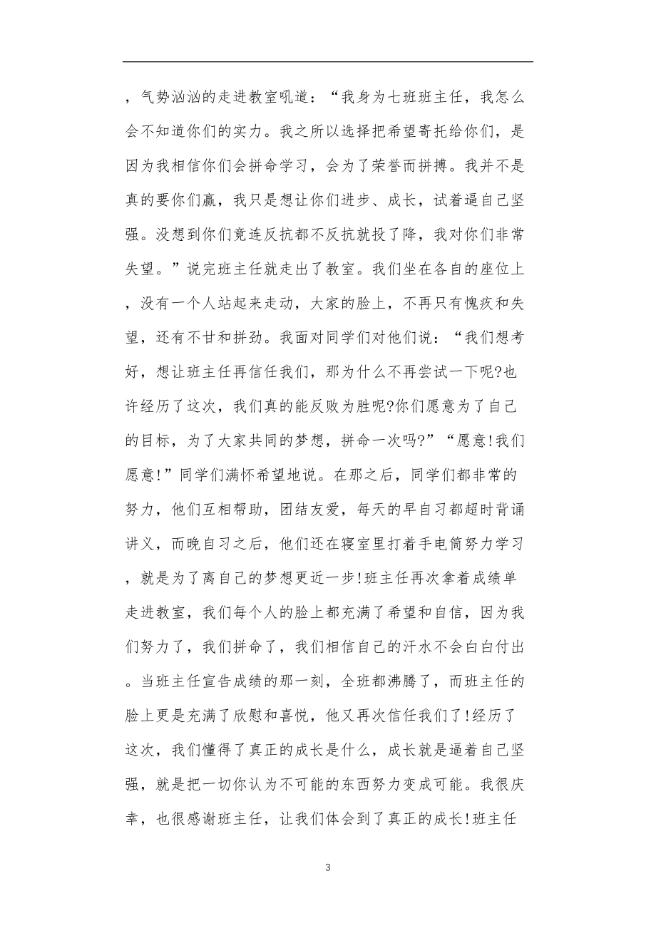 九年义务教育活动中教师及家长教学活动之班主任即兴演讲主题4篇.doc_第3页