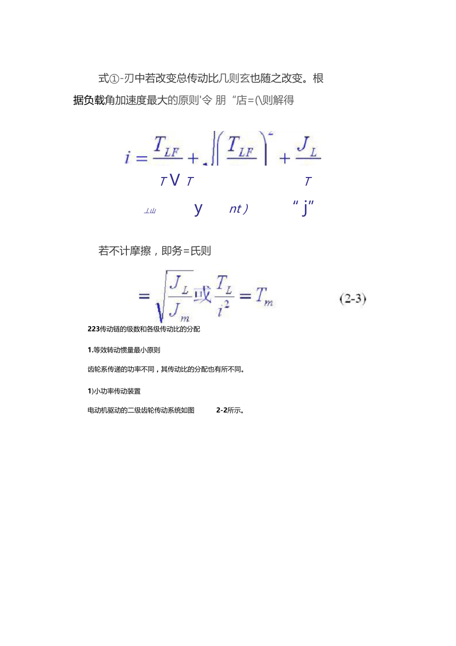 机械传动设计的原则.doc_第3页