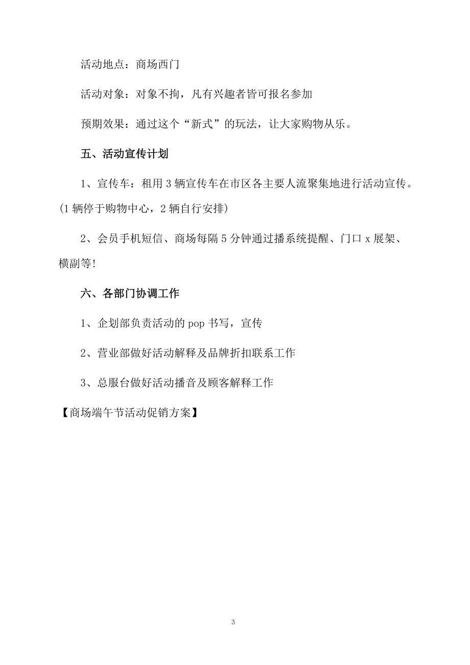 商场端午节活动促销方案.docx_第3页