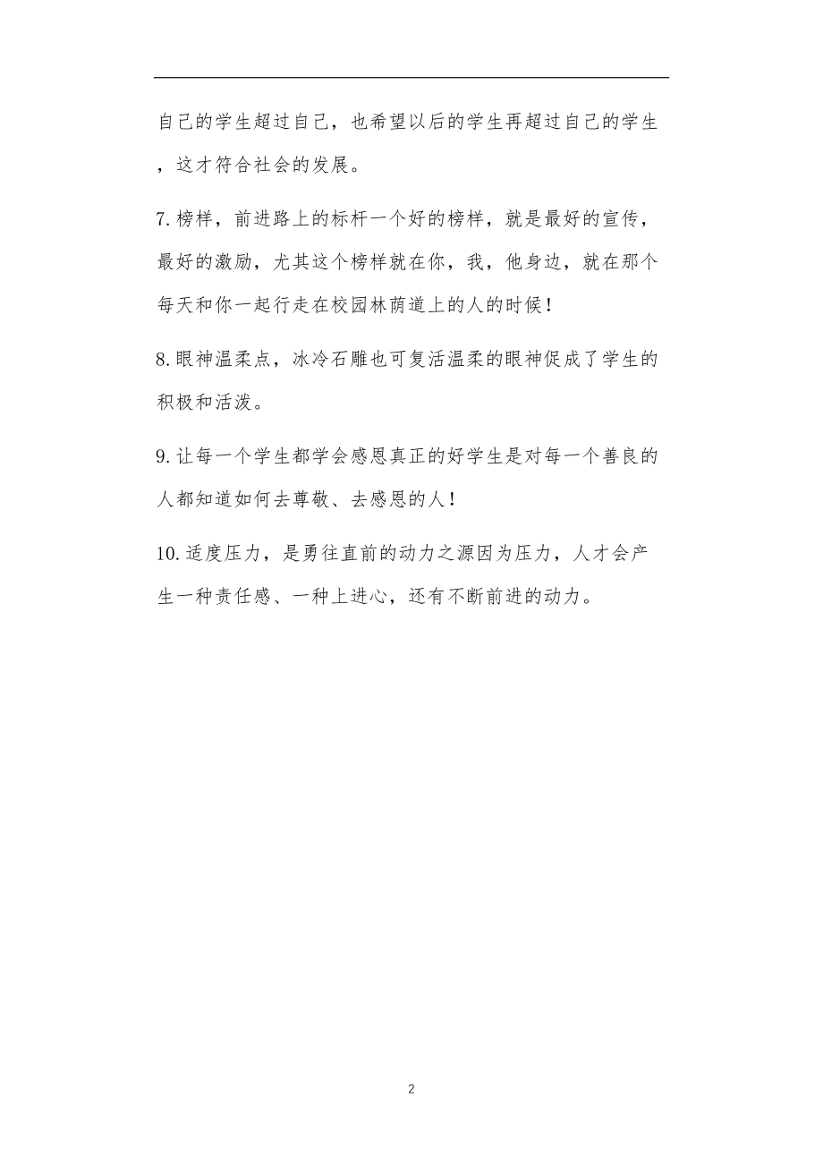 九年义务教育活动中教师及家长教学活动之激励学生的十句话.doc_第2页