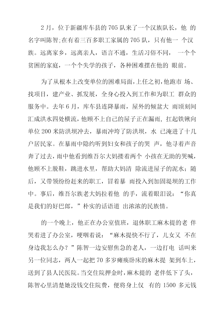 民族团结演讲稿结尾.doc_第2页