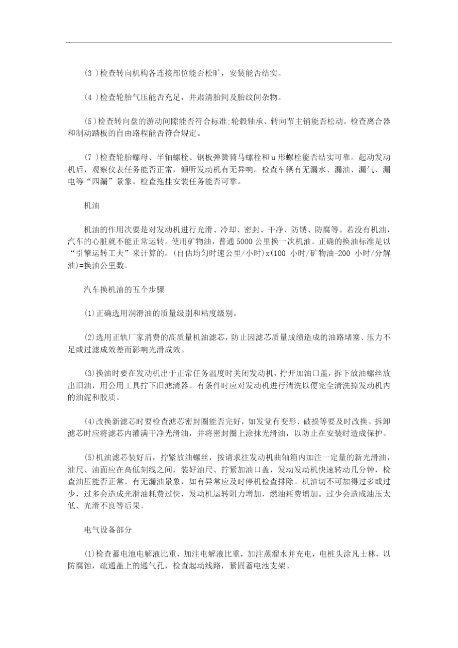 汽修实习报告总结范文.doc_第2页