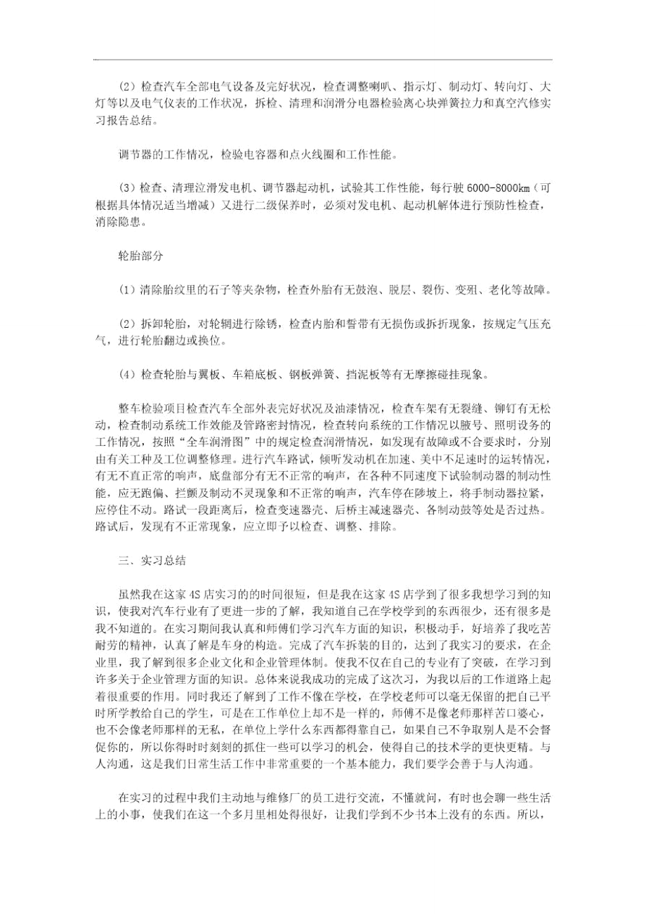 汽修实习报告总结范文.doc_第3页