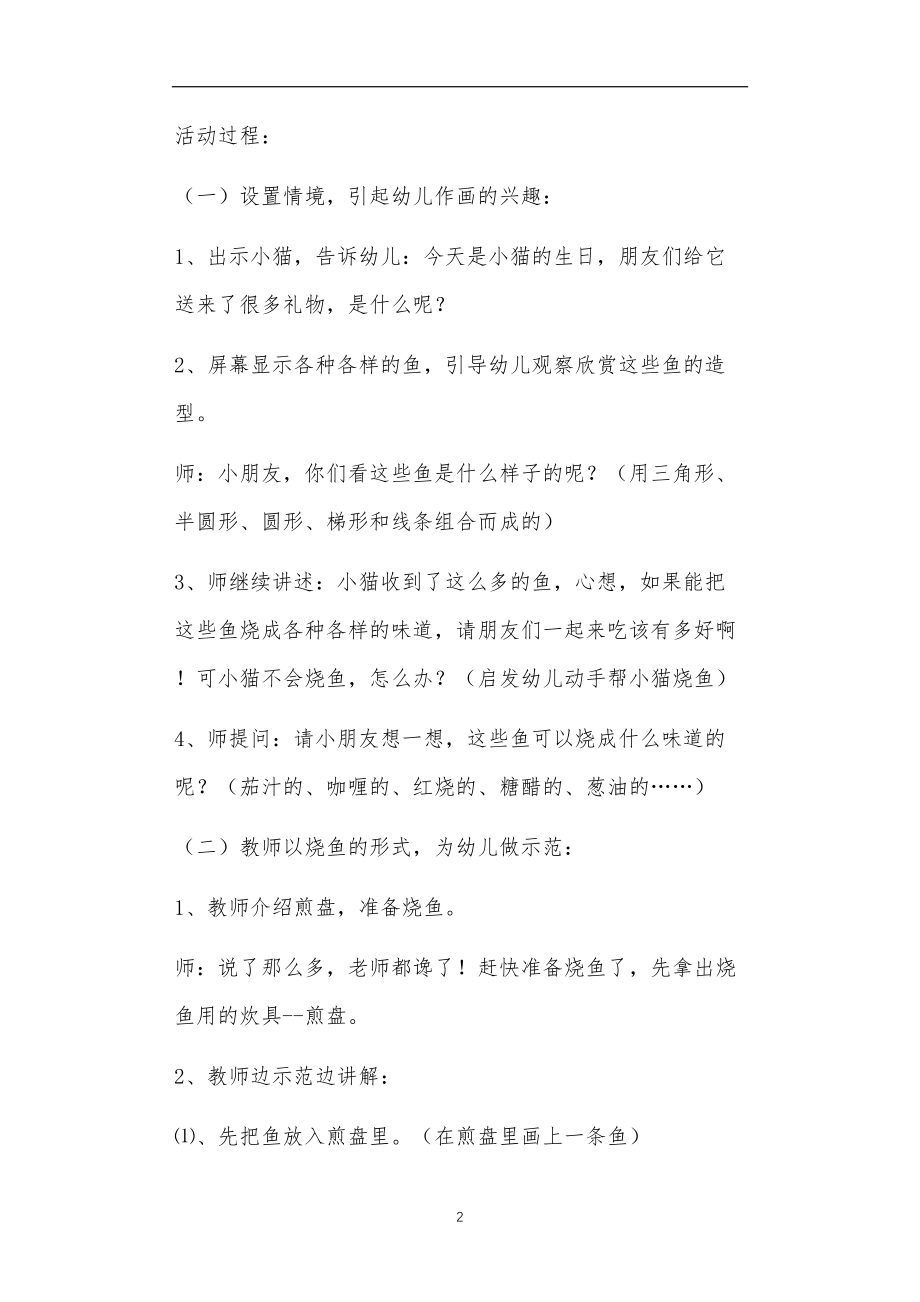 中班美术公开课教案《鱼》含反思.doc_第2页