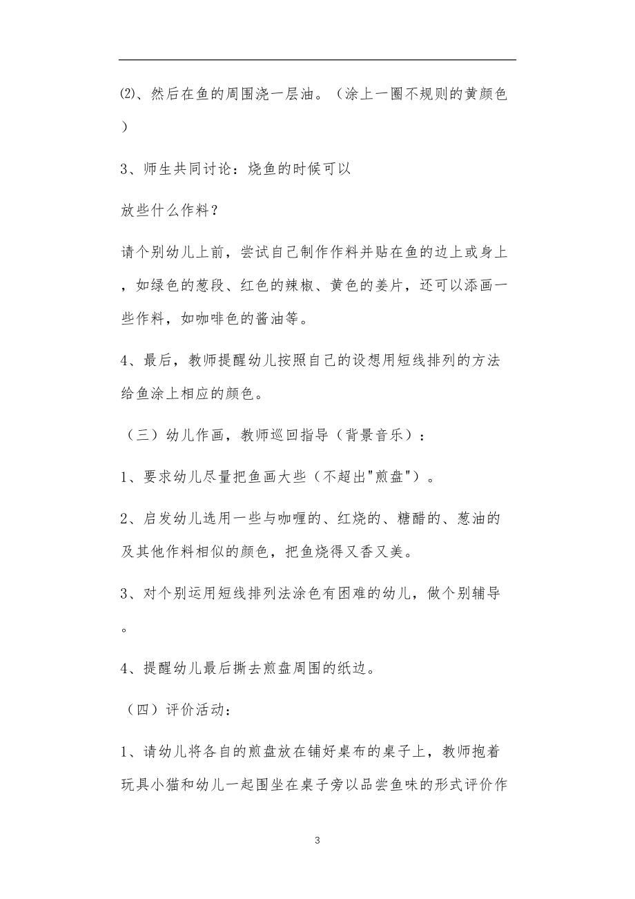 中班美术公开课教案《鱼》含反思.doc_第3页