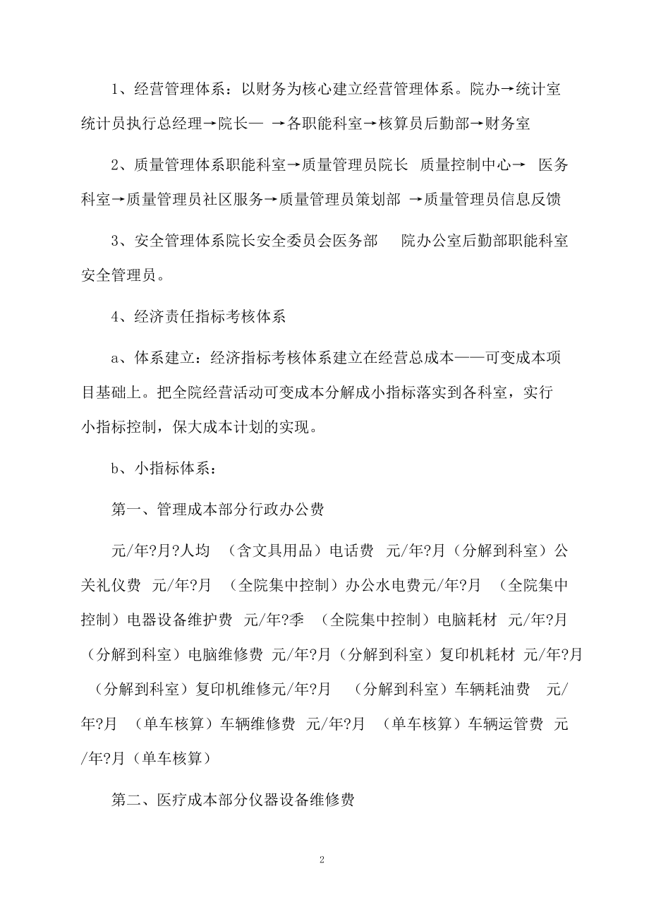 医院目标管理方案例文.docx_第2页