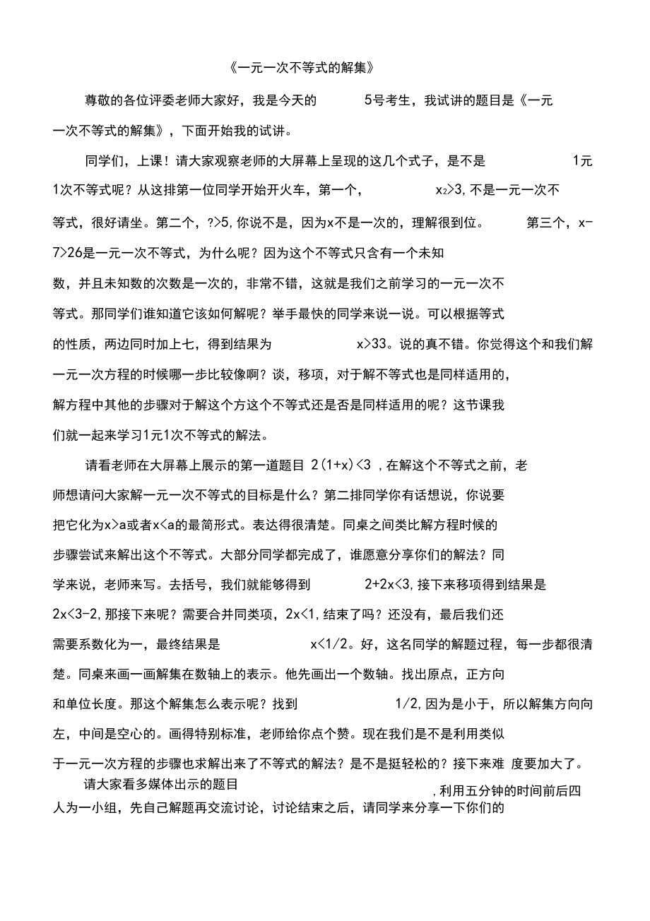 14.初中数学教师面试：《一元一次不等式的解集》试讲逐字稿.docx_第2页