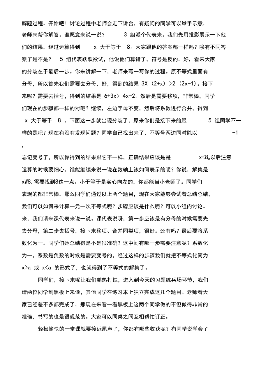 14.初中数学教师面试：《一元一次不等式的解集》试讲逐字稿.docx_第3页