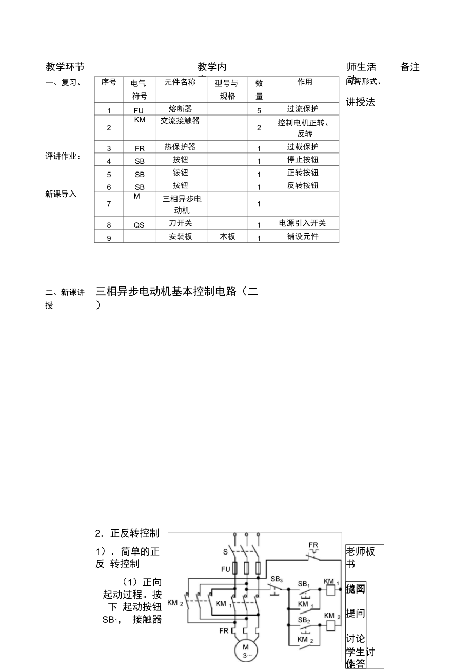 三相异步电动机基本控制电路.doc_第1页