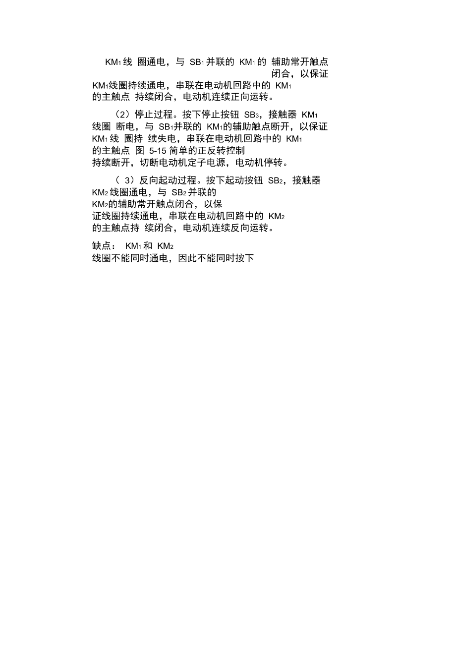 三相异步电动机基本控制电路.doc_第2页