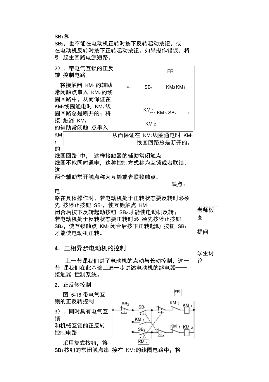 三相异步电动机基本控制电路.doc_第3页