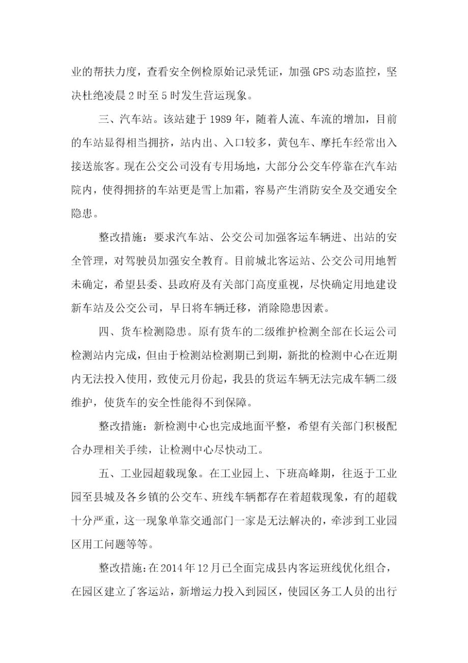 运输公司安全隐患整改措施.doc_第2页