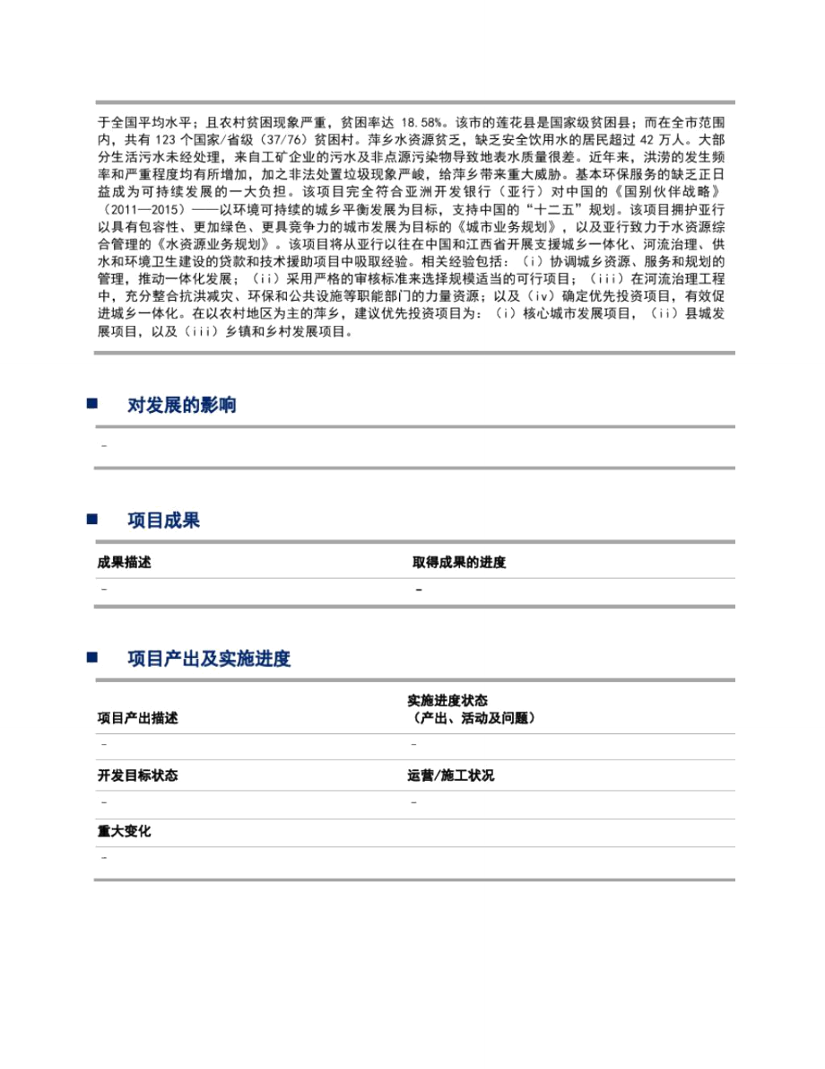 江西萍乡城乡一体化基础设施综合发展项目项目数据表.doc_第3页