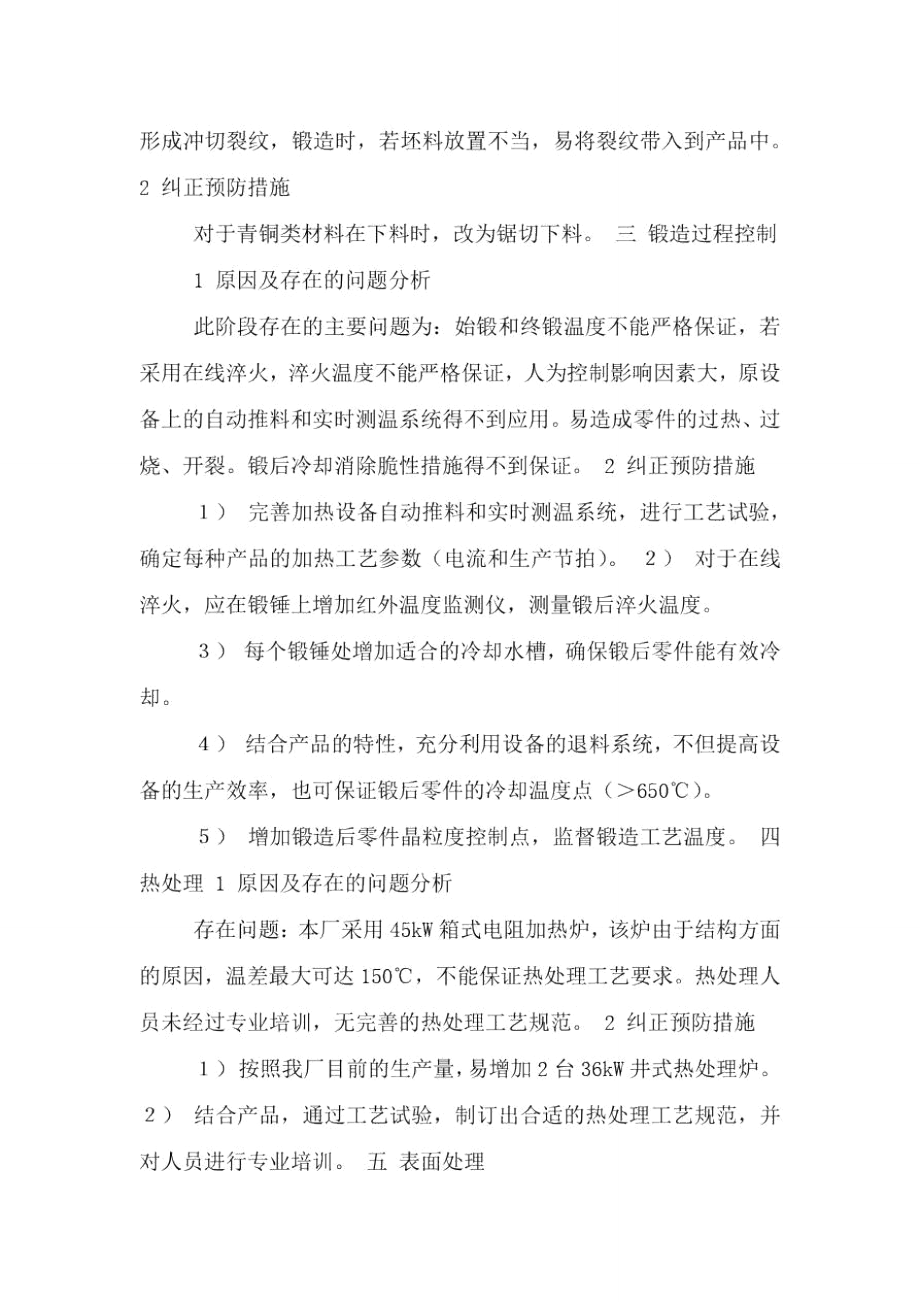 案理赔件整改措施.doc_第2页