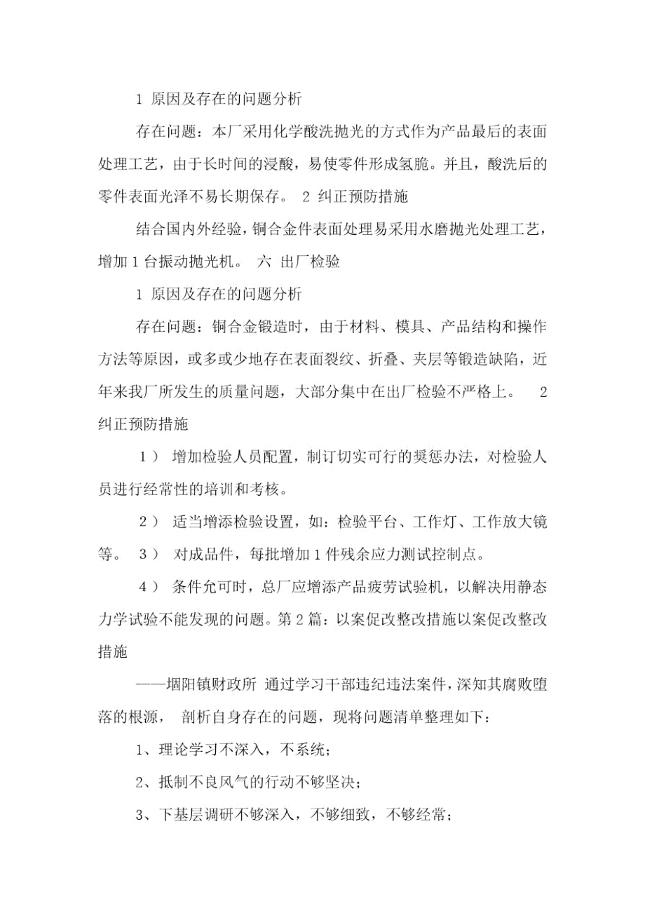 案理赔件整改措施.doc_第3页