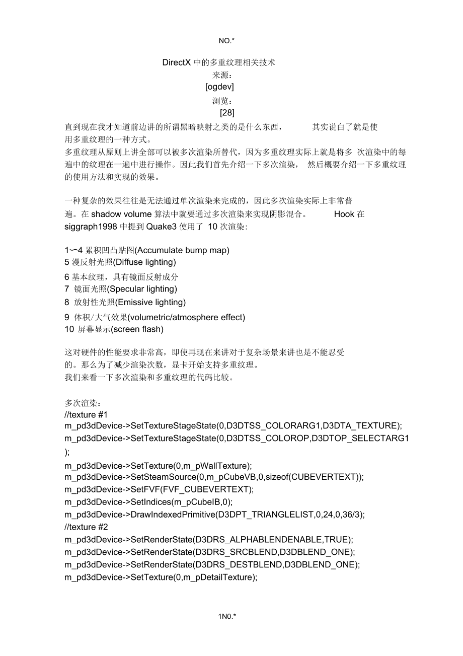 DirectX中的多重纹理相关技术.docx_第1页