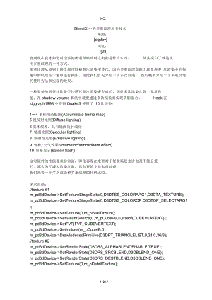 DirectX中的多重纹理相关技术.docx