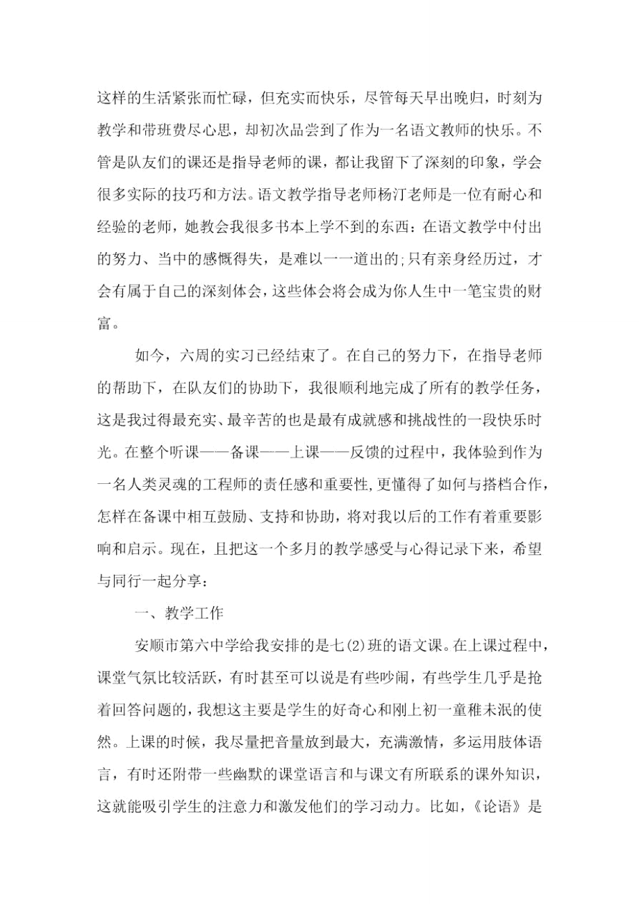 语文教师个人实习总结.doc_第3页