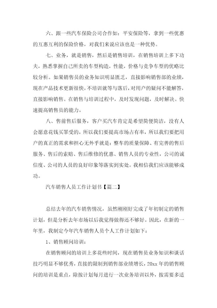 汽车销售人员工作计划书.doc_第2页