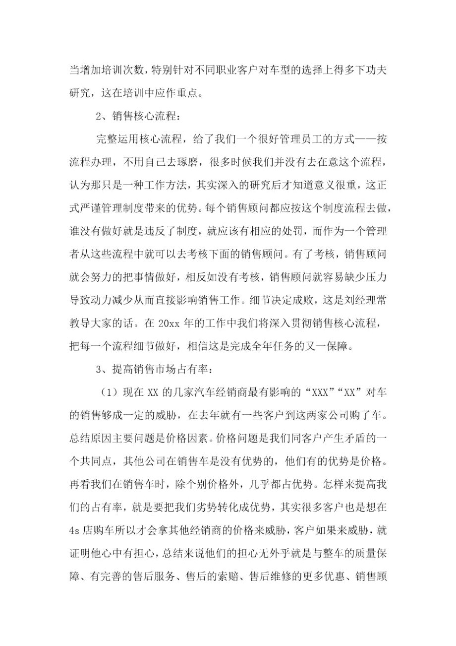 汽车销售人员工作计划书.doc_第3页