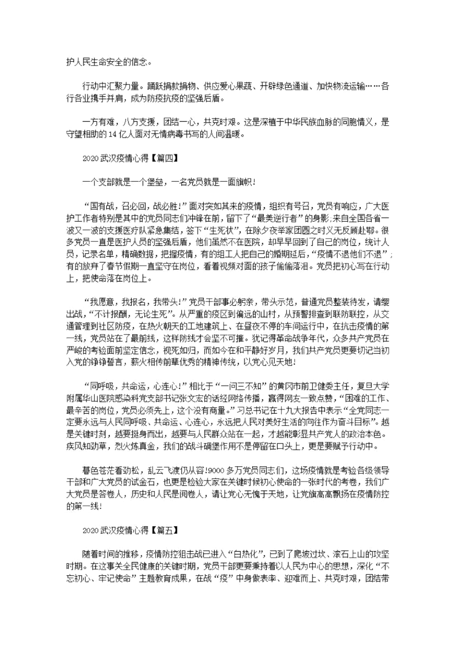 阻击疫情救灾心得体会2020年武汉疫情学生心得.pdf.doc_第3页