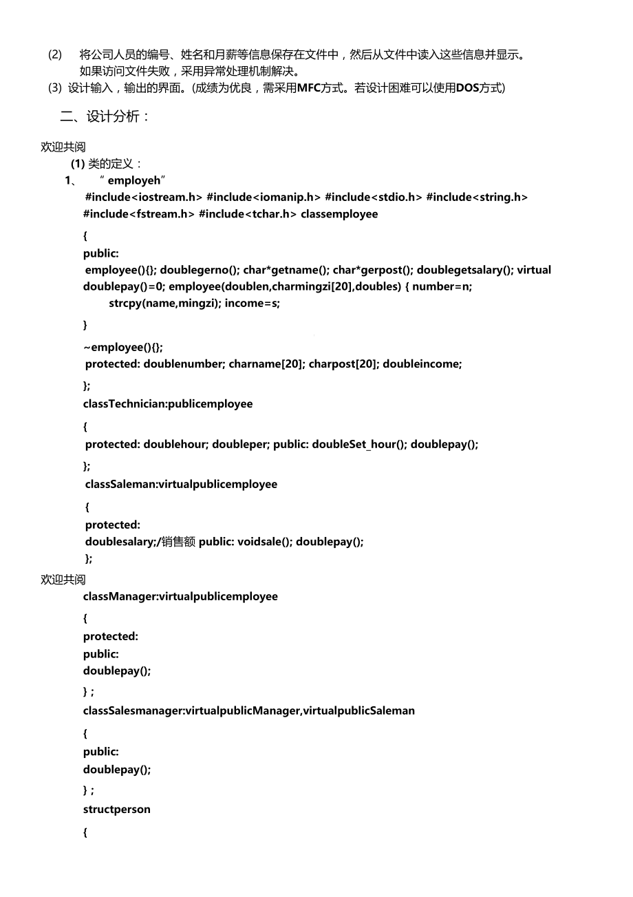 小型公司的工资管理系统实训报告.doc_第2页