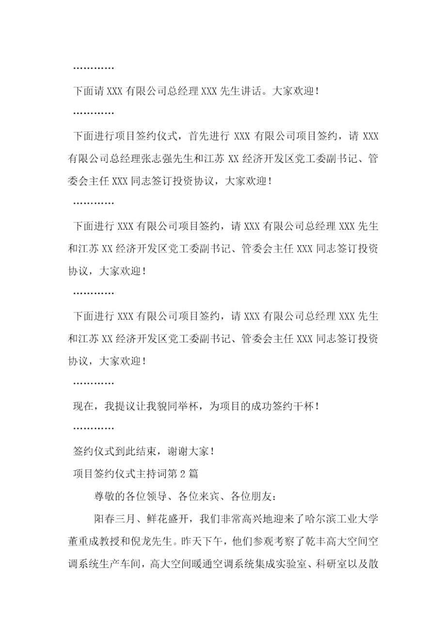 项目签约仪式主持词.doc_第2页