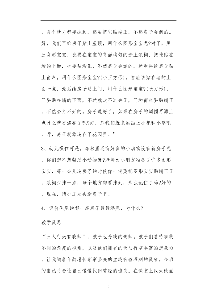 中班美术欣赏教案《漂亮的房子》含反思.doc_第2页