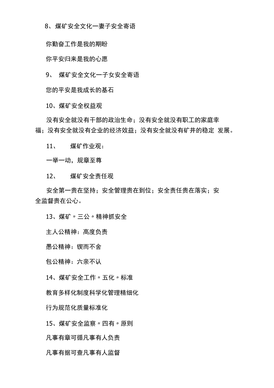 煤矿企业安全宣传标语.doc_第3页