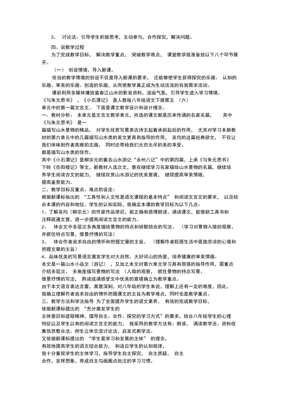 与朱元思书说课稿市一等奖.doc_第2页