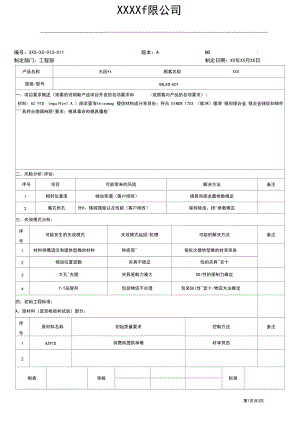 11、产品保证计划-APQP.docx