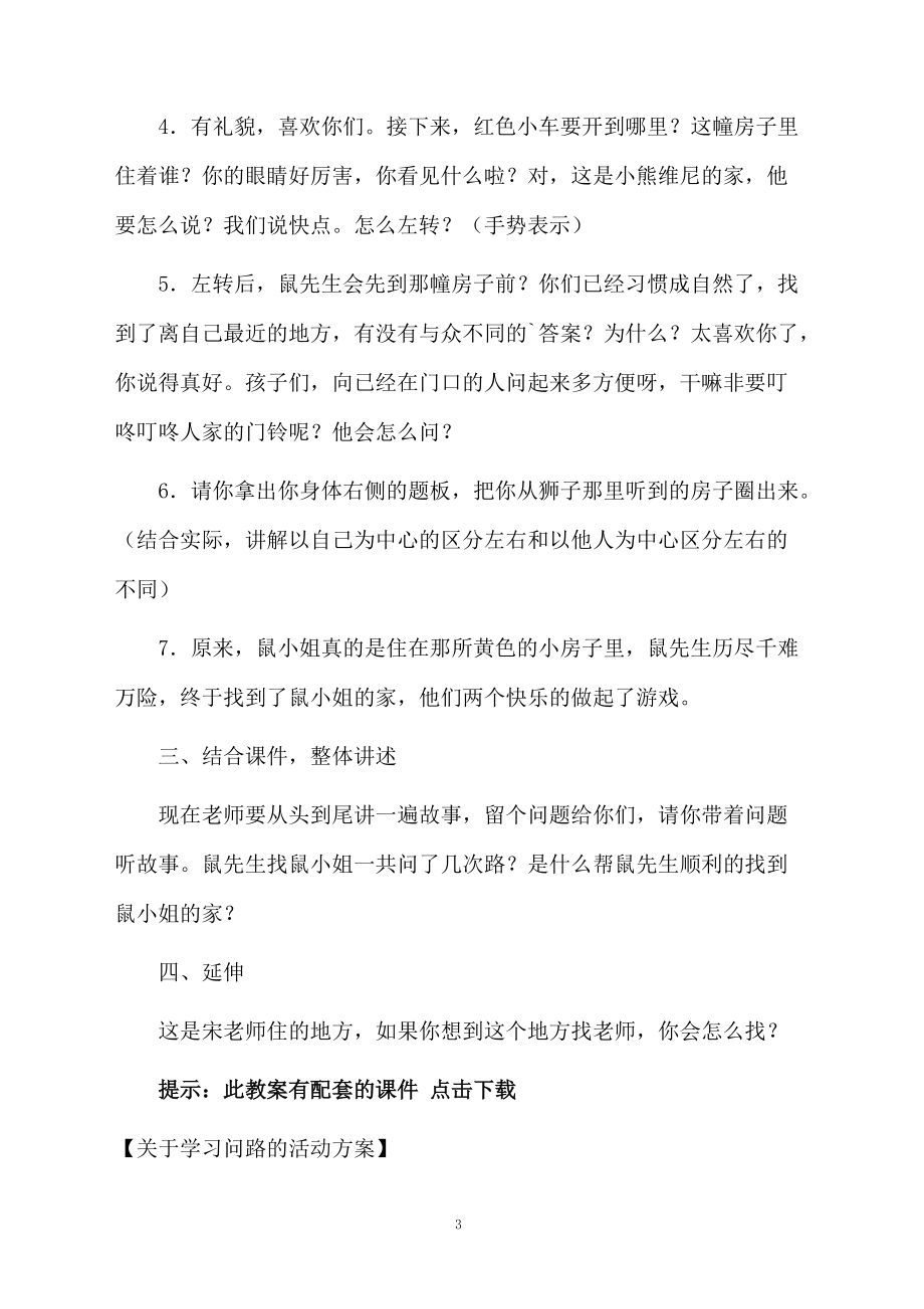 关于学习问路的活动方案.docx_第3页