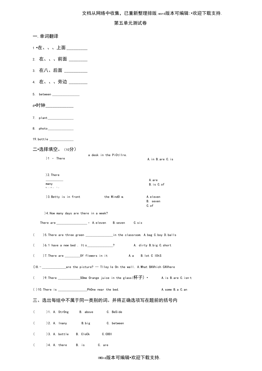 2020人教PEP版小学英语五年级上册-第五单元测试卷(有答案)doc.docx_第1页