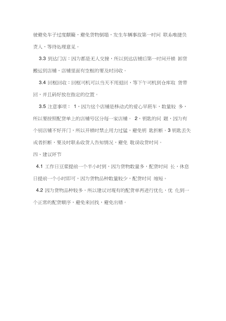 项目运营阶段总结.doc_第3页