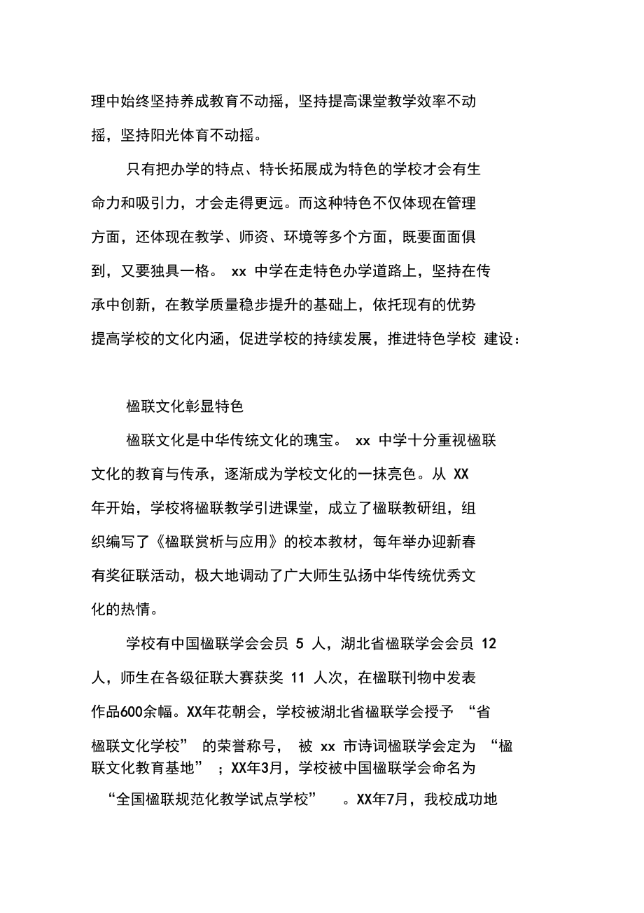 特色办学汇报材料.doc_第2页