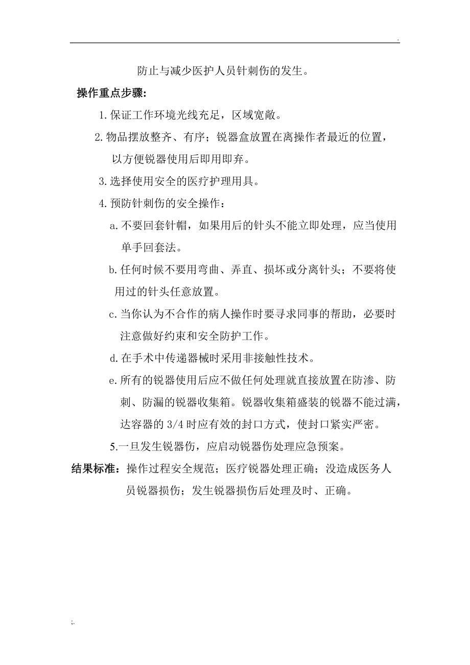 针刺伤应急预案.docx_第1页