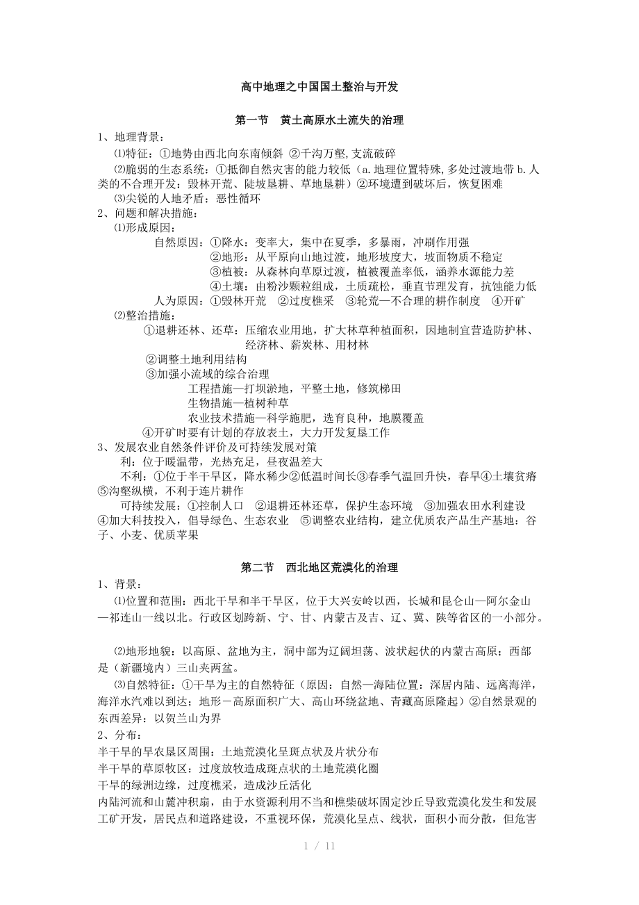 高中地理之中国国土整治与开发.docx_第1页