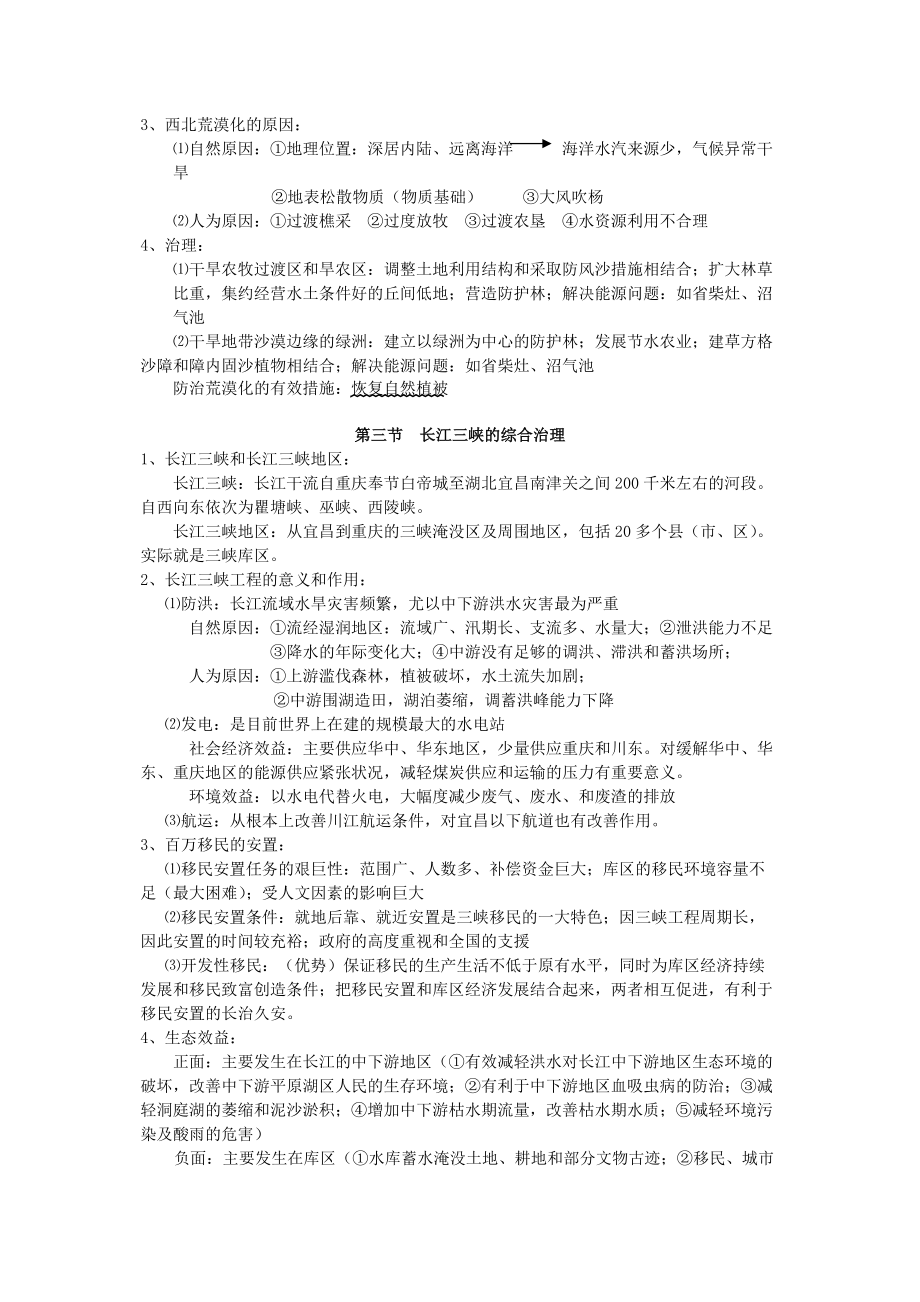 高中地理之中国国土整治与开发.docx_第3页