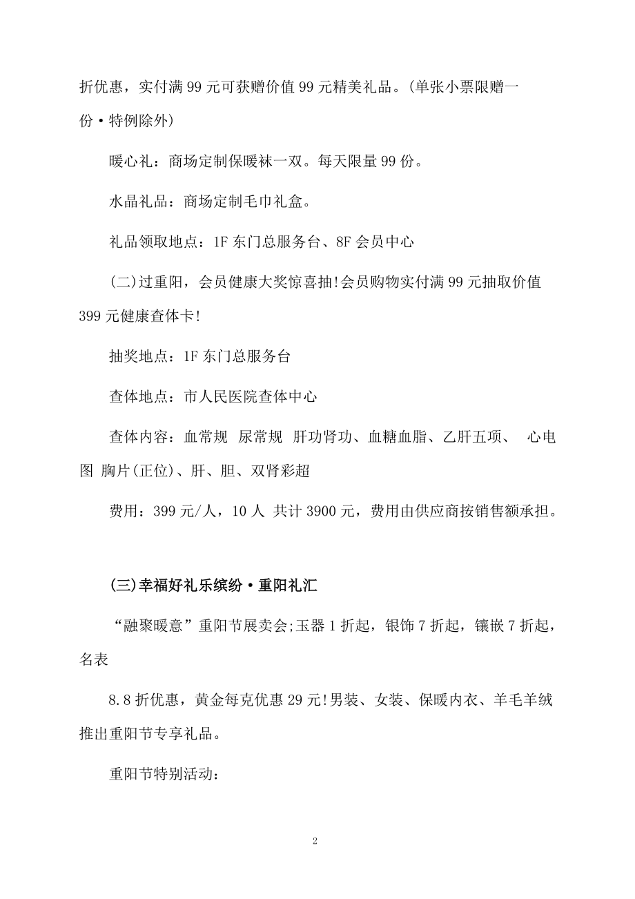 商场重阳节营销活动方案.docx_第2页